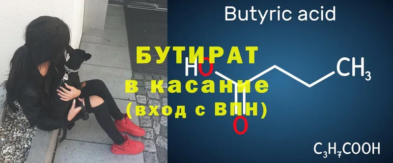 Бутират 99%  Кизилюрт 