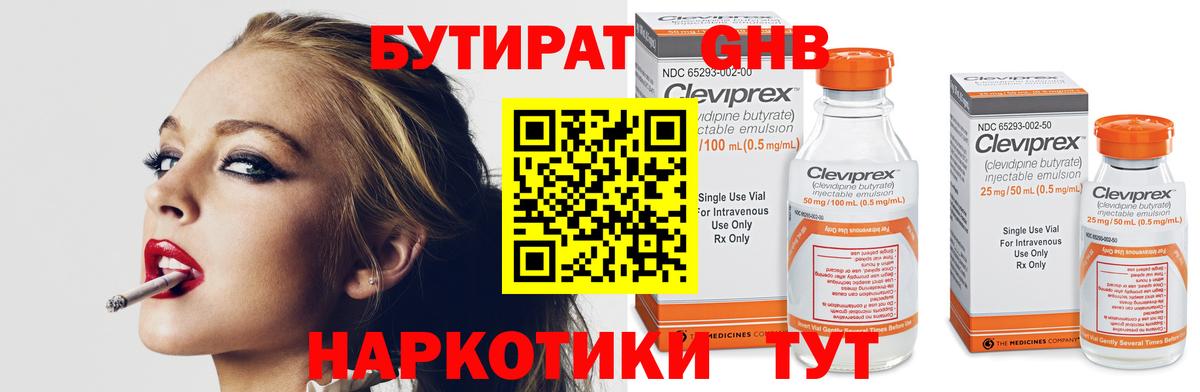 Бутират BDO  Вход с VPN  Кизилюрт 