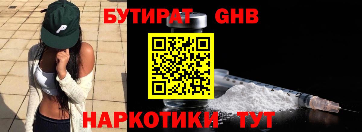 БУТИРАТ бутик Кизилюрт