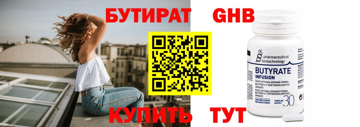 Бутират BDO 33% Кизилюрт