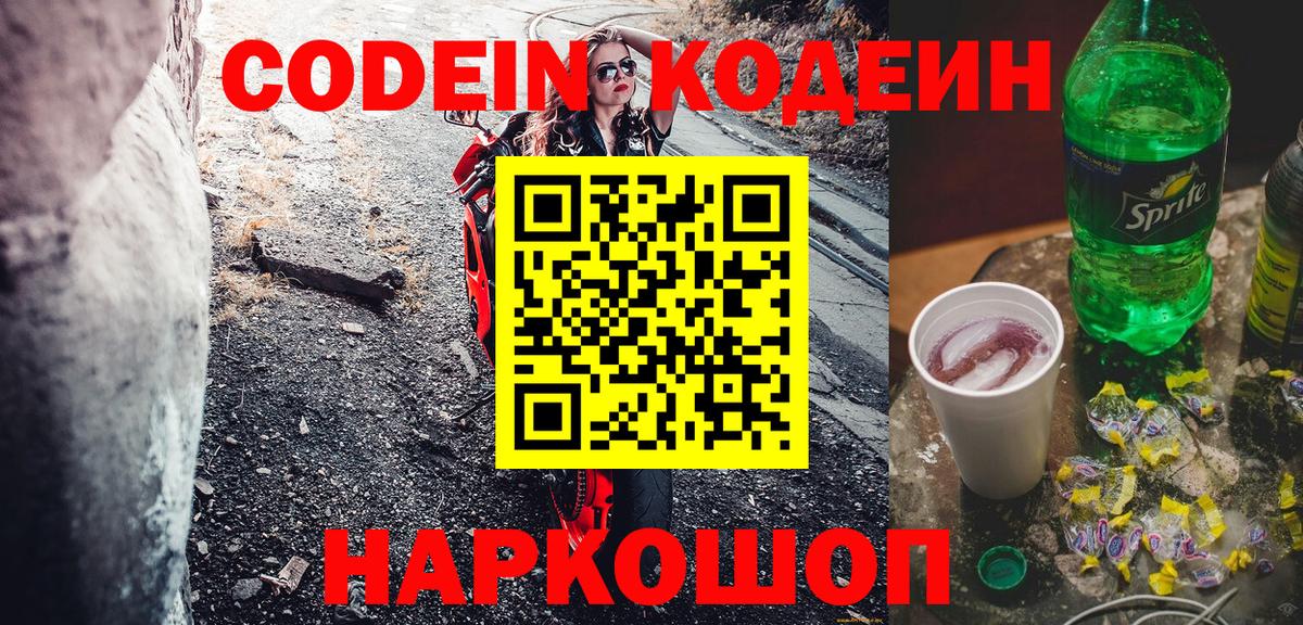 Codein Purple Drank  Codein Purple Drank  Вход с VPN  Кизилюрт 