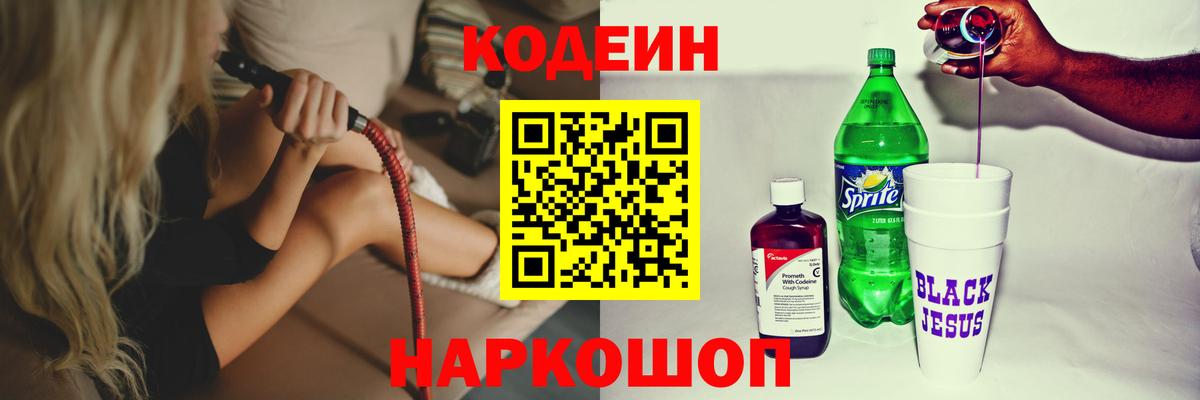 Кодеиновый сироп Lean Purple Drank  Codein напиток Lean (лин)  Кизилюрт 