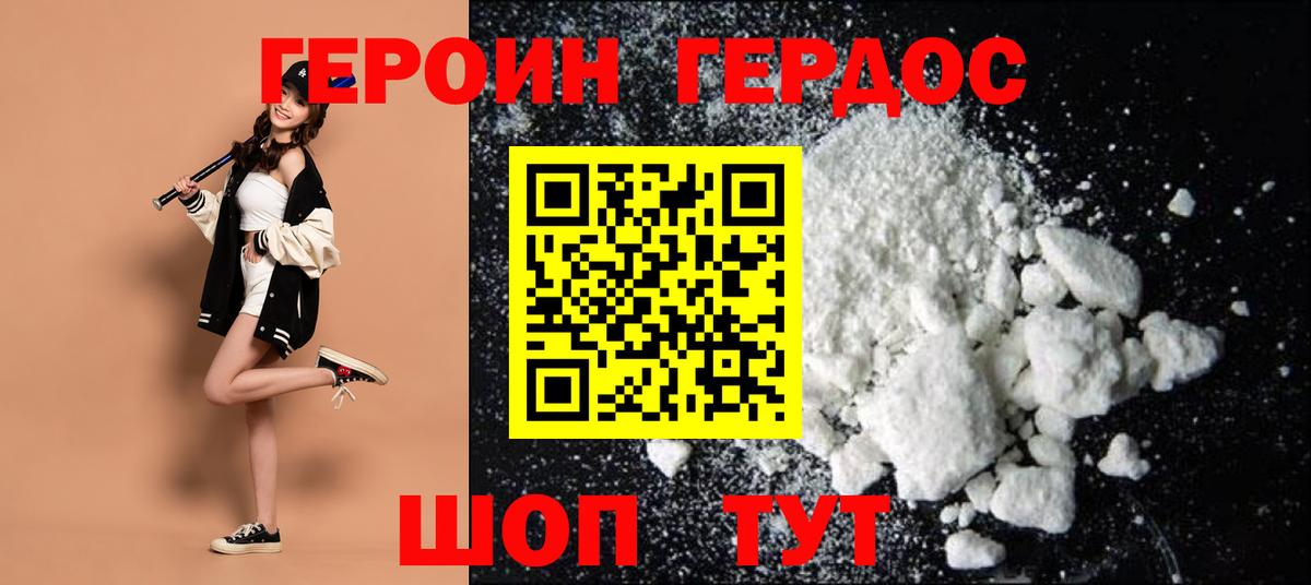 ГЕРОИН белый Кизилюрт