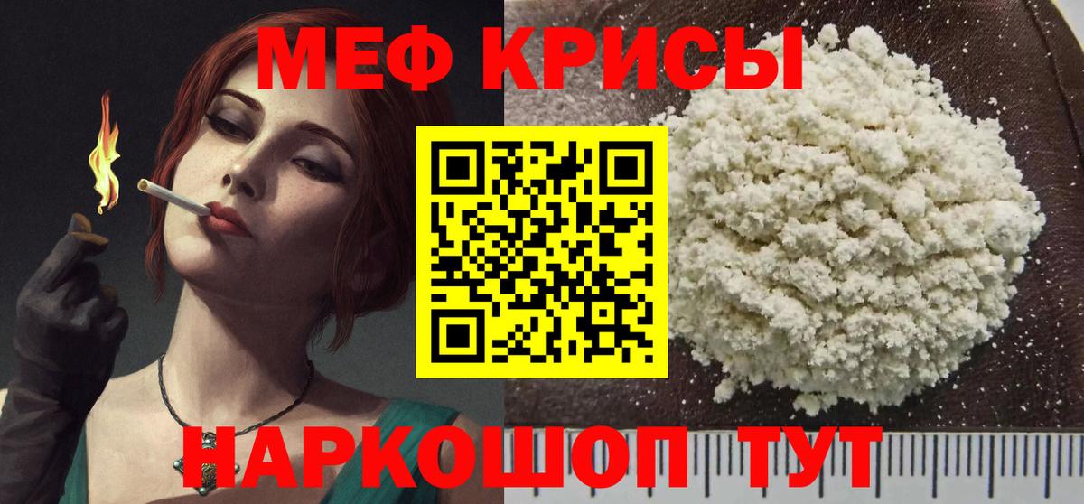 Меф мяу мяу  Кизилюрт