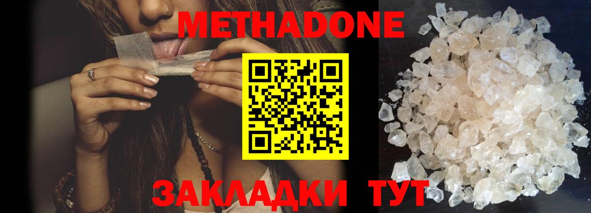 МЕТАДОН кристалл  Кизилюрт  Метадон methadone 